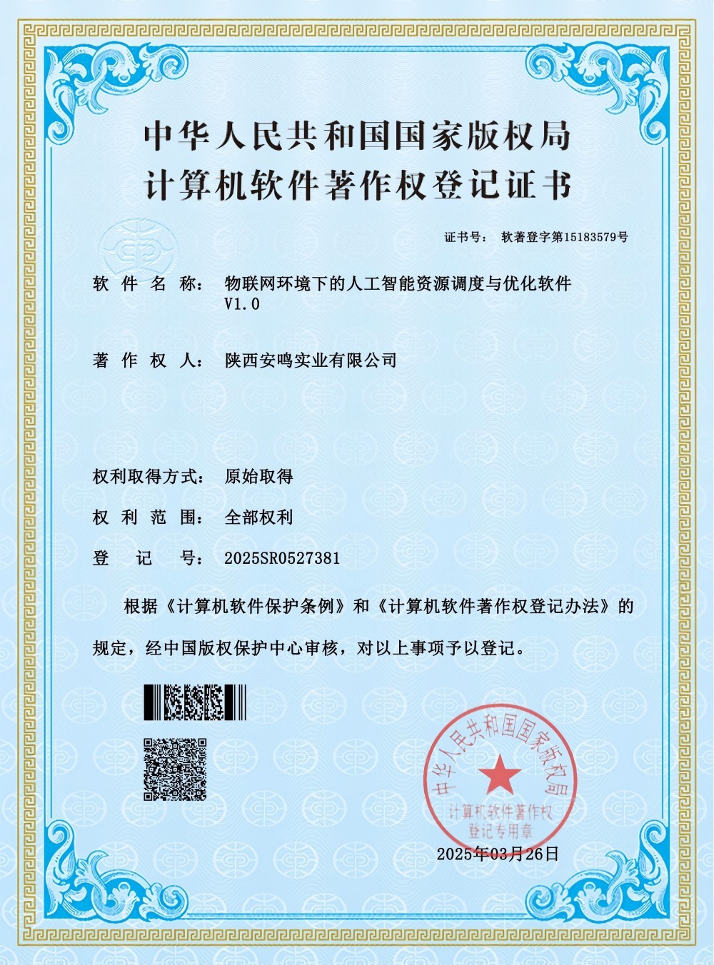 4、物聯(lián)網(wǎng)環(huán)境下的人工智能資源調(diào)度與優(yōu)化軟件_00(1).jpg